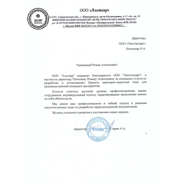Отзывы о компании «Грани Лицензирования» в Ревде | Страница 5 ООО