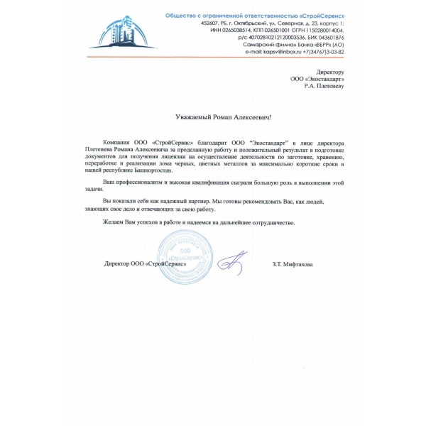 Отзывы о компании «Грани Лицензирования» в Ревде | Страница 5 ООО
