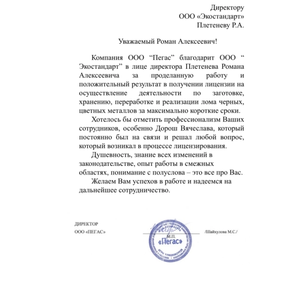 Отзывы о компании «Грани Лицензирования» в Ревде | Страница 5 ООО