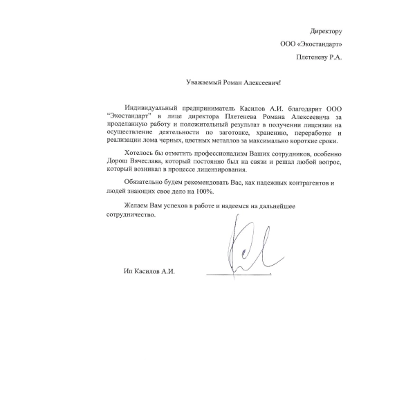 Отзывы о компании «Грани Лицензирования» в Ревде | Страница 5 ИП Касилов А.И.