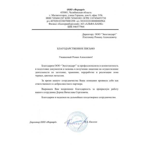 Отзывы о компании «Грани Лицензирования» в Ревде | Страница 4 ООО