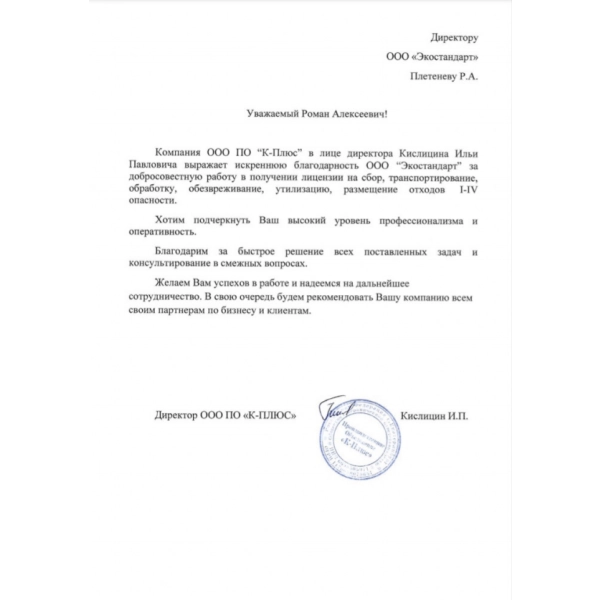 Отзывы о компании «Грани Лицензирования» в Ревде | Страница 4 ООО ПО