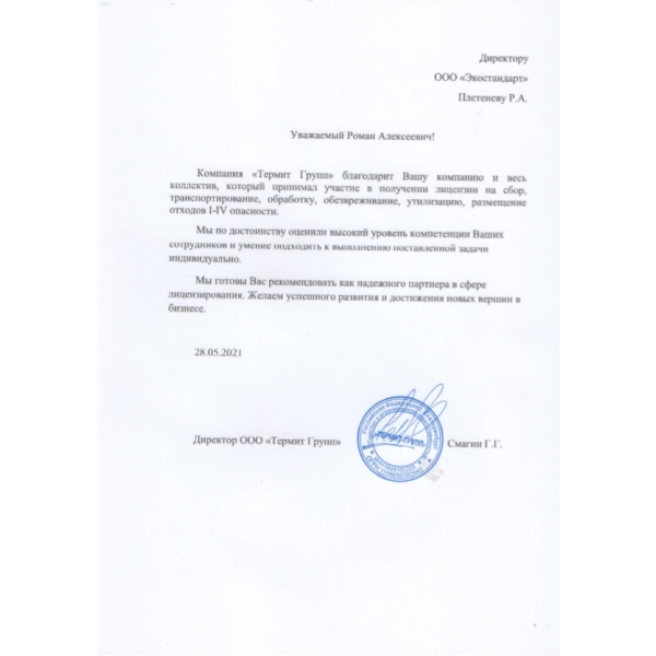 Отзывы о компании «Грани Лицензирования» в Ревде | Страница 4 ООО