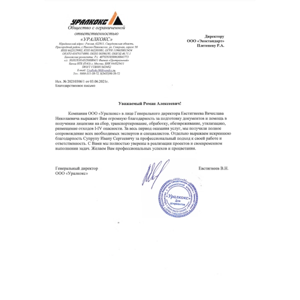 Отзывы о компании «Грани Лицензирования» в Ревде | Страница 3 ООО