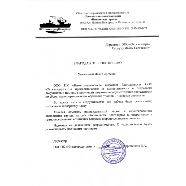 Отзывы о компании «Грани Лицензирования» в Ревде | Страница 3 ООО ПК