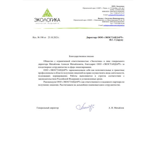 Отзывы о компании «Грани Лицензирования» в Ревде | Страница 3 ООО