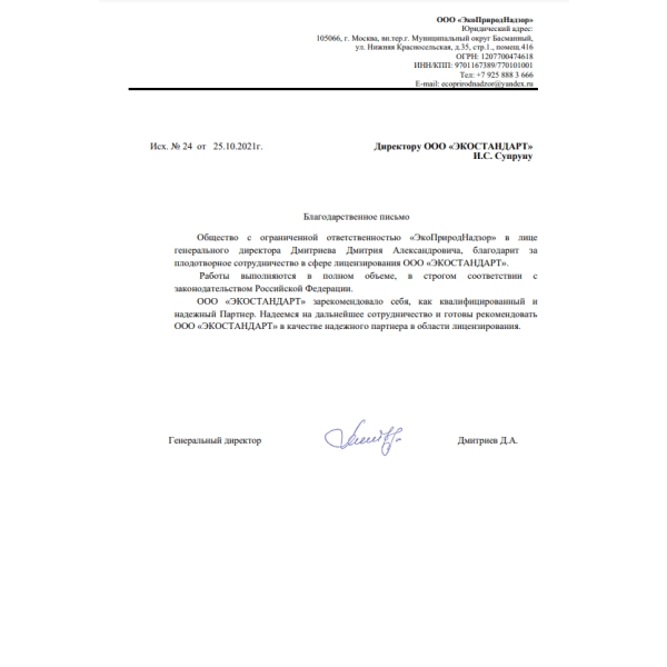 Отзывы о компании «Грани Лицензирования» в Ревде | Страница 3 ООО