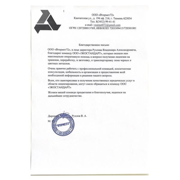 Отзывы о компании «Грани Лицензирования» в Ревде | Страница 2 ООО