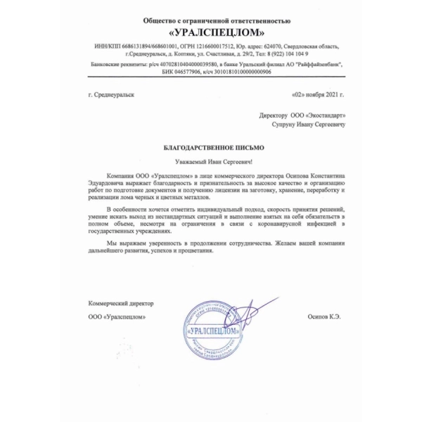 Отзывы о компании «Грани Лицензирования» в Ревде | Страница 2 ООО
