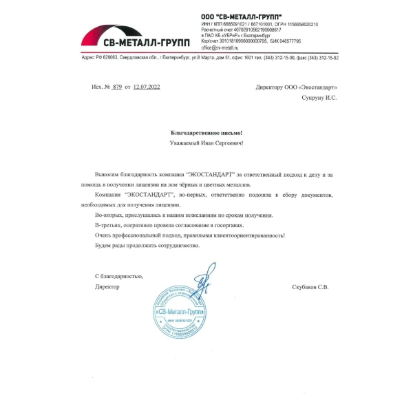 Отзывы о компании «Грани Лицензирования» в Ревде | Страница 2 ООО