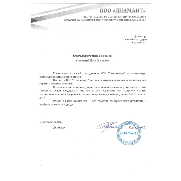 Отзывы о компании «Грани Лицензирования» в Ревде | Страница 2 ООО