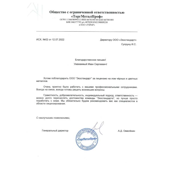 Отзывы о компании «Грани Лицензирования» в Ревде ООО