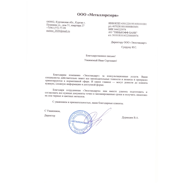 Отзывы о компании «Грани Лицензирования» в Ревде ООО