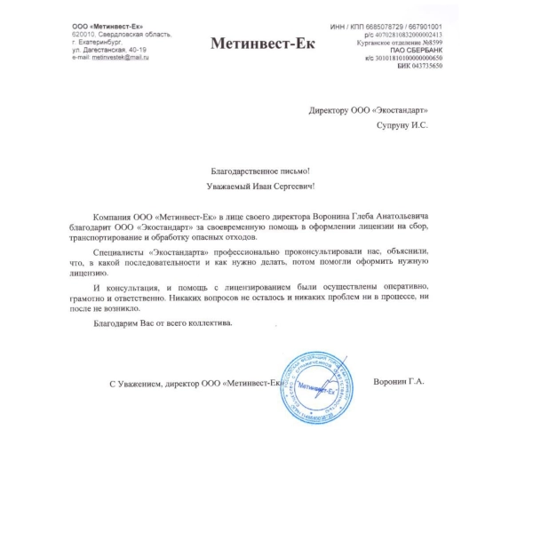 Отзывы о компании «Грани Лицензирования» в Ревде ООО