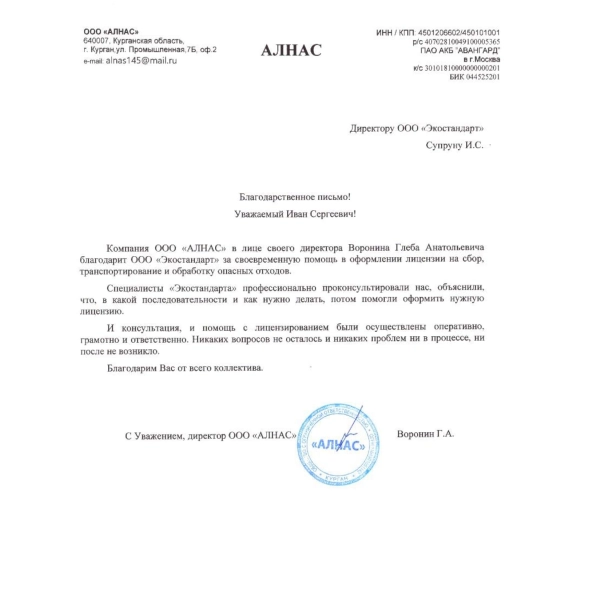 Отзывы о компании «Грани Лицензирования» в Ревде ООО