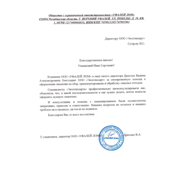 Отзывы о компании «Грани Лицензирования» в Ревде ООО