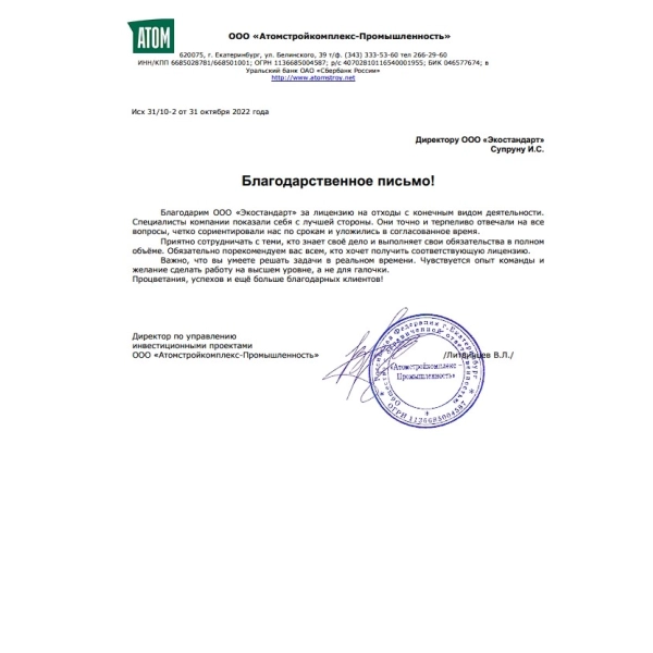 Отзывы о компании «Грани Лицензирования» в Ревде ООО